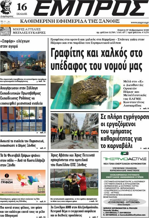 Εμπρός