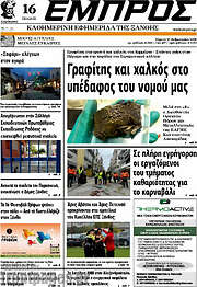 /Εμπρός