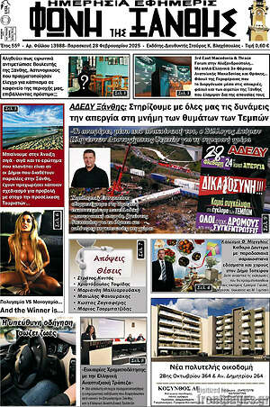Πρωτοσέλιδο Φωνή της Ξάνθης