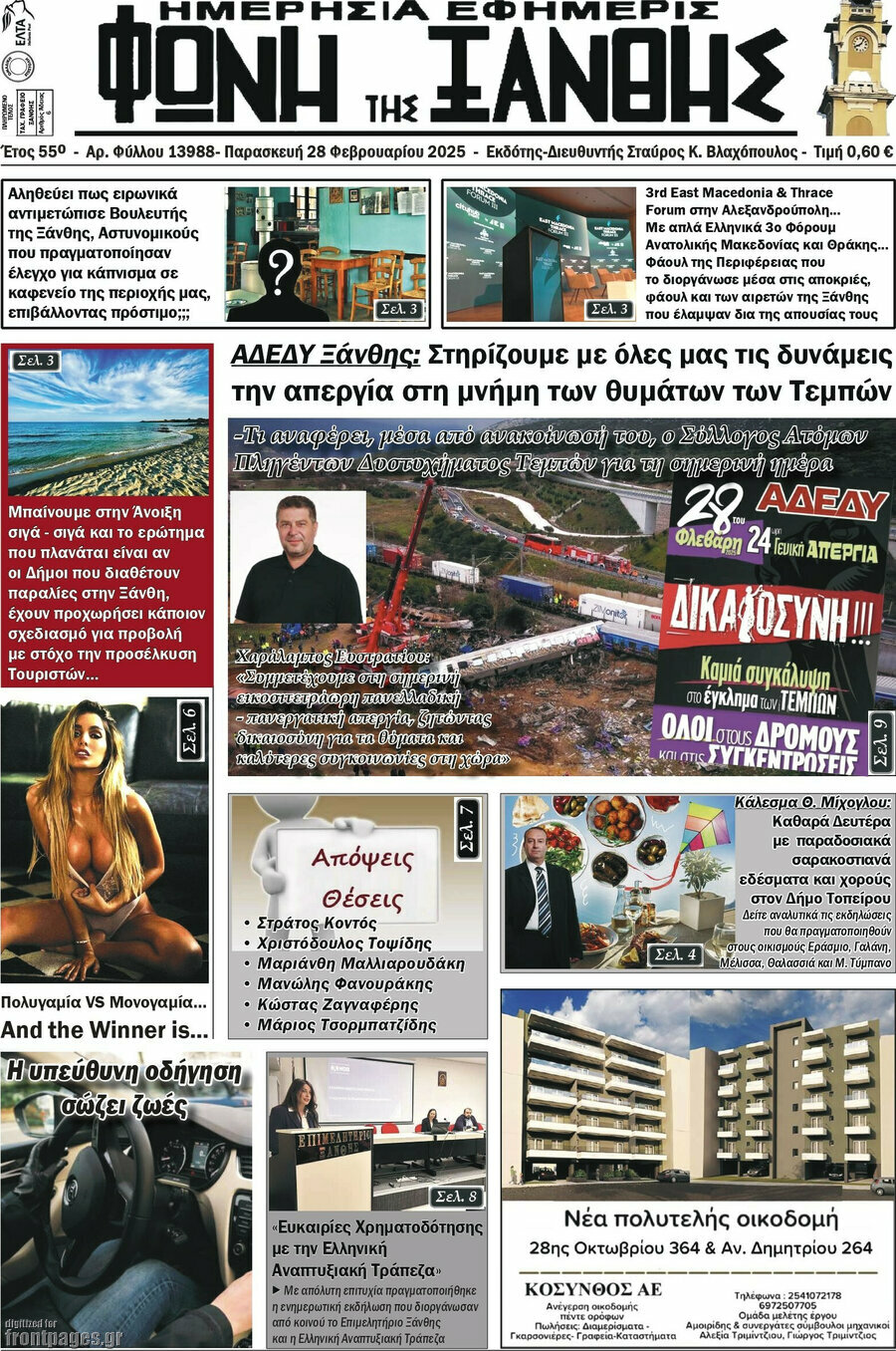 Φωνή της Ξάνθης