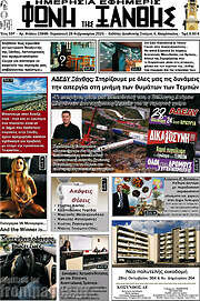 /Φωνή της Ξάνθης