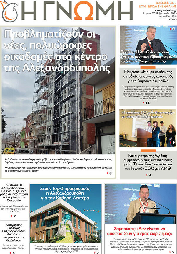 Η Γνώμη