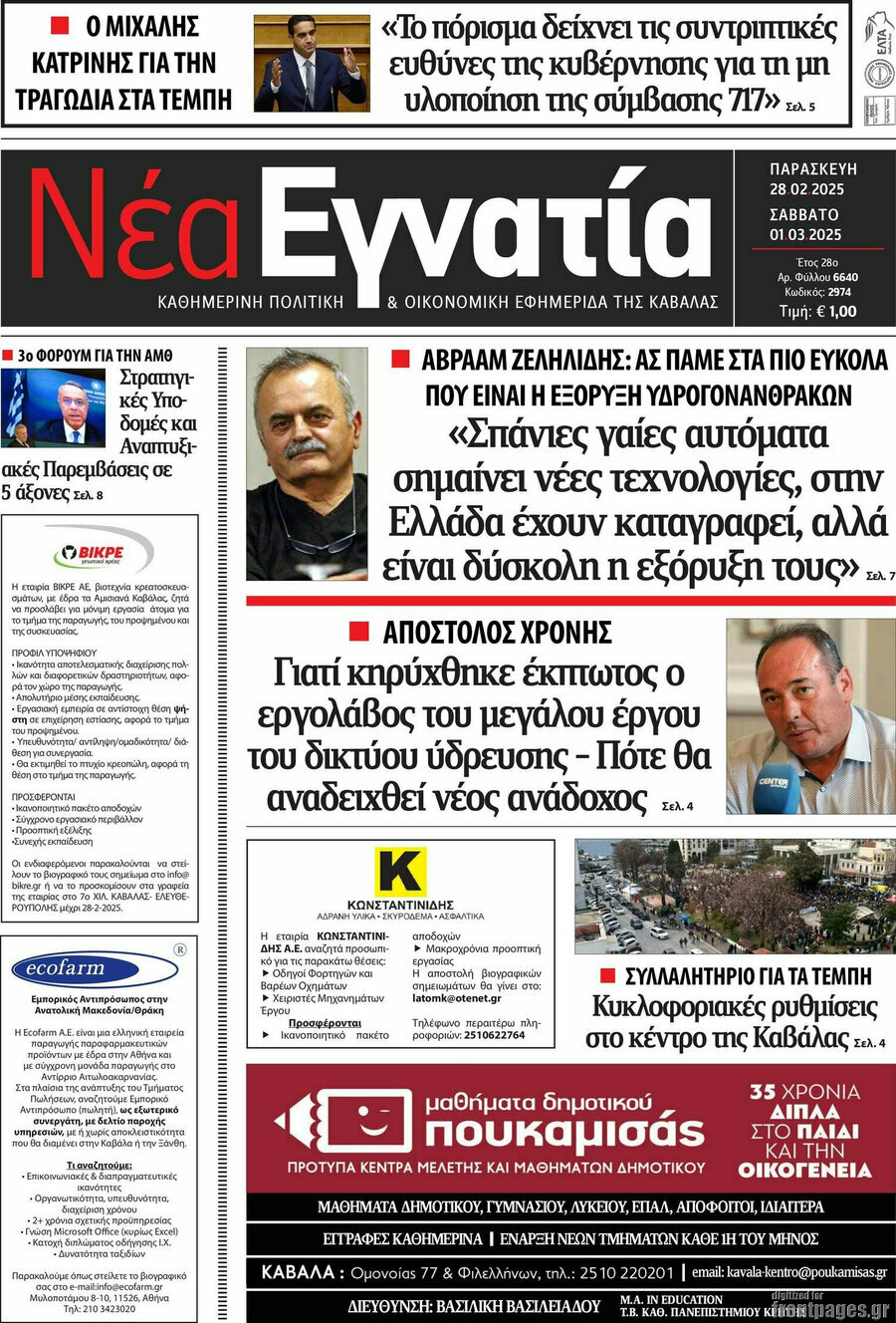 Νέα Εγνατία