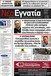 /Νέα Εγνατία