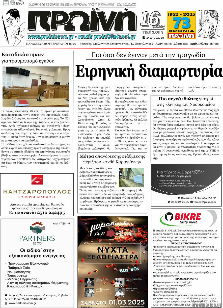 Πρωινή