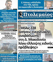 /Πτολεμαίος