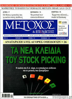 Πρωτοσέλιδο Μέτοχος