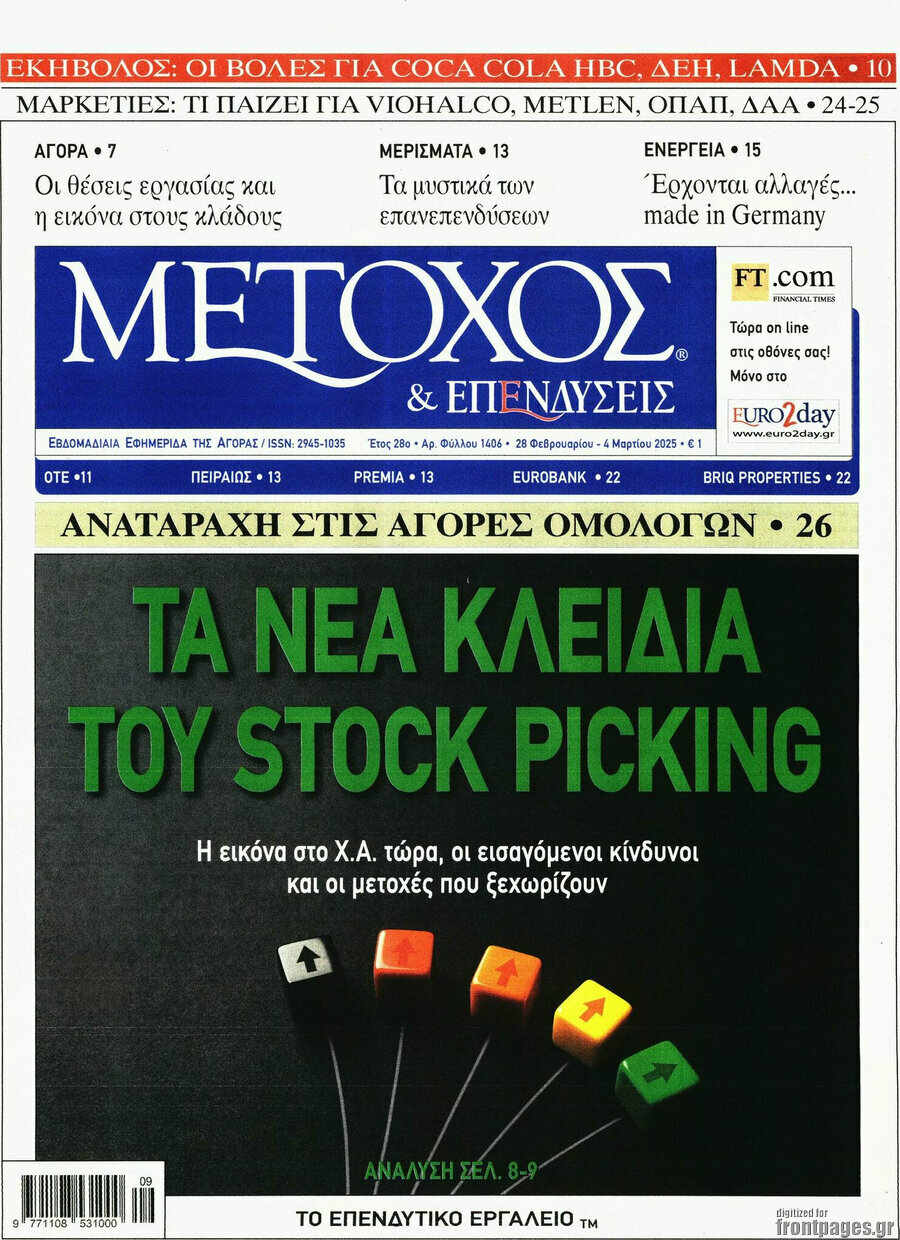 Μέτοχος