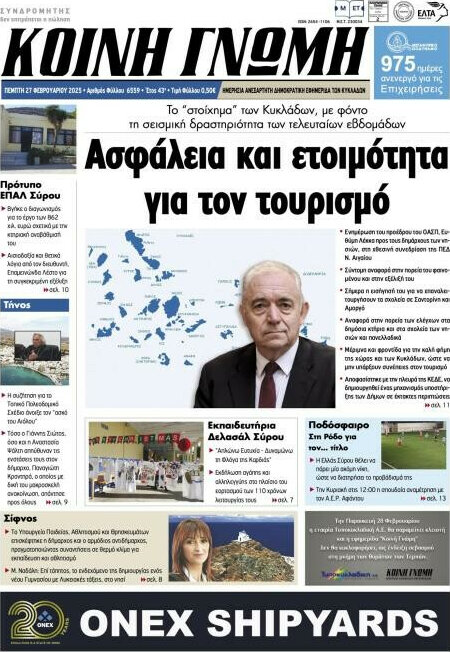 Κοινή Γνώμη