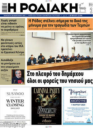 Πρωτοσέλιδο Η Ροδιακή