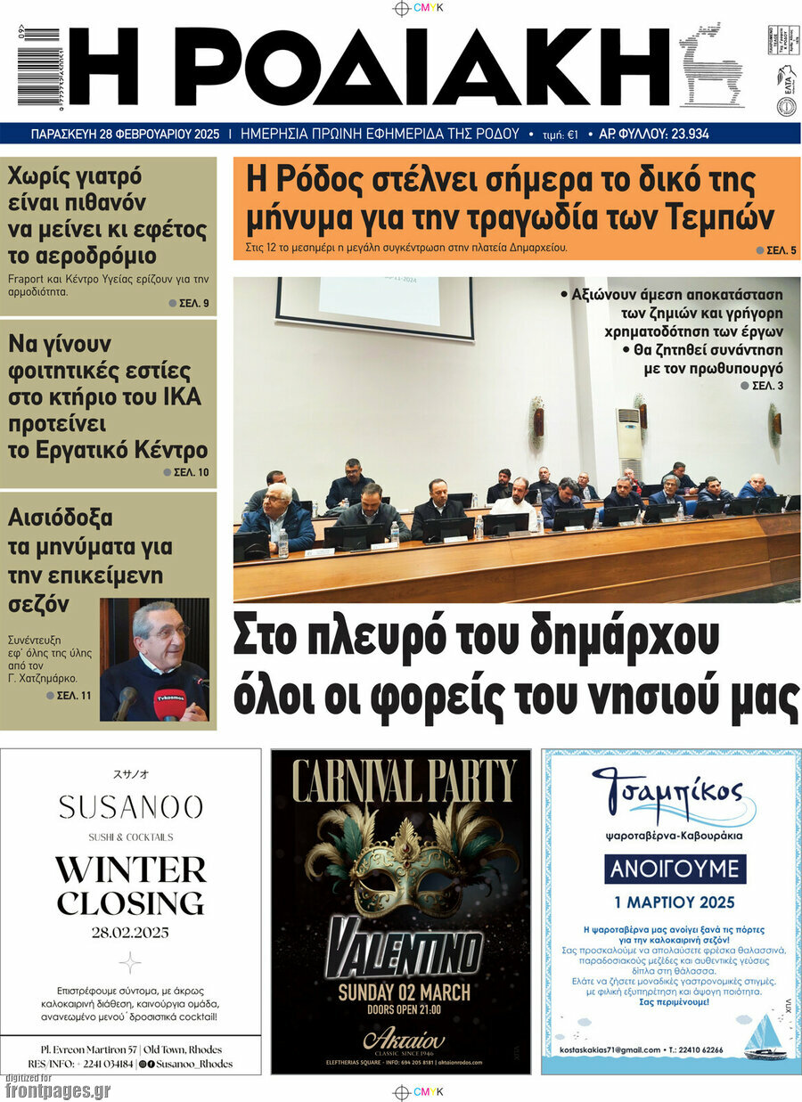 Η Ροδιακή