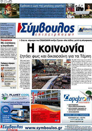 Πρωτοσέλιδο Σύμβουλος