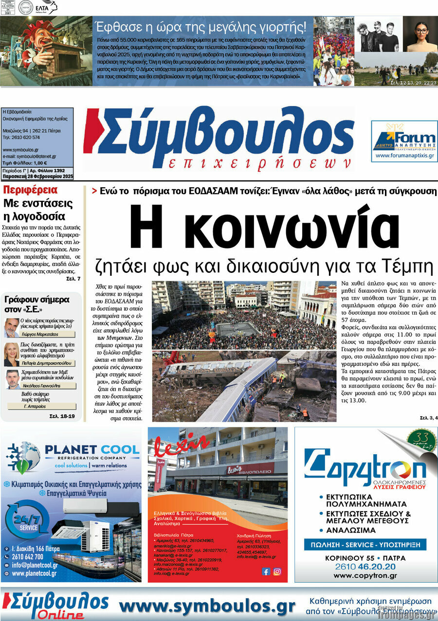 Σύμβουλος