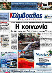 /Σύμβουλος