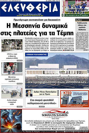 Πρωτοσέλιδο Ελευθερία
