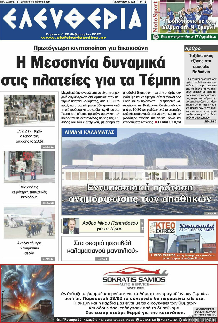 Ελευθερία