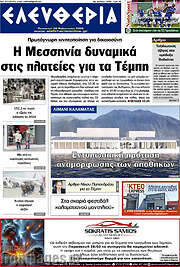 /Ελευθερία