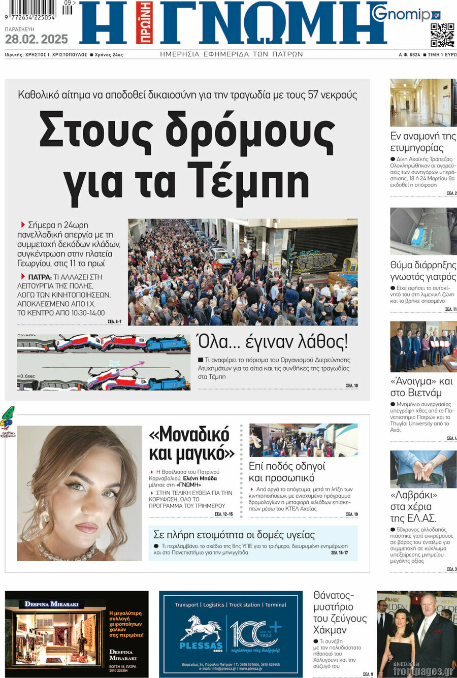 Η Γνώμη