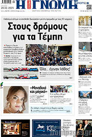 /Η Γνώμη