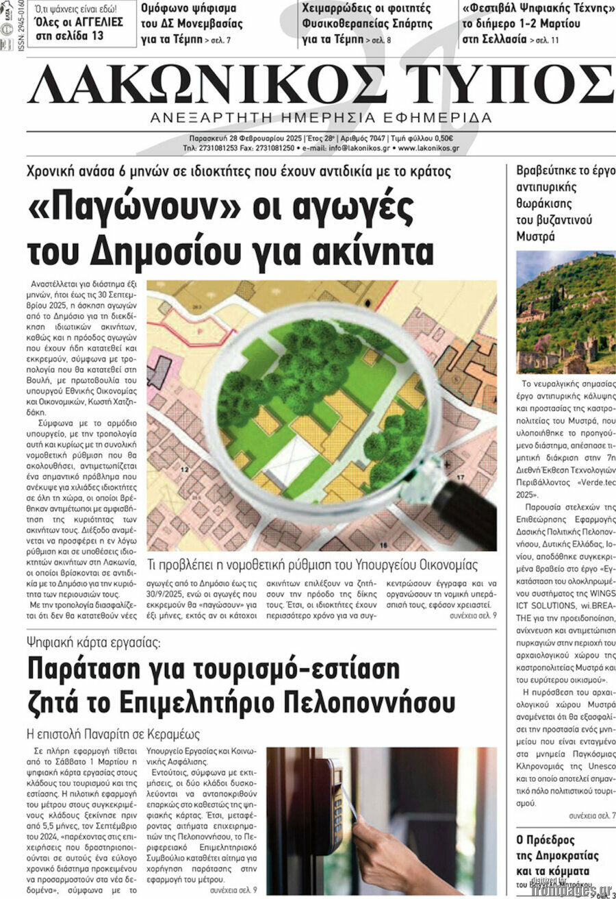 Λακωνικός Τύπος