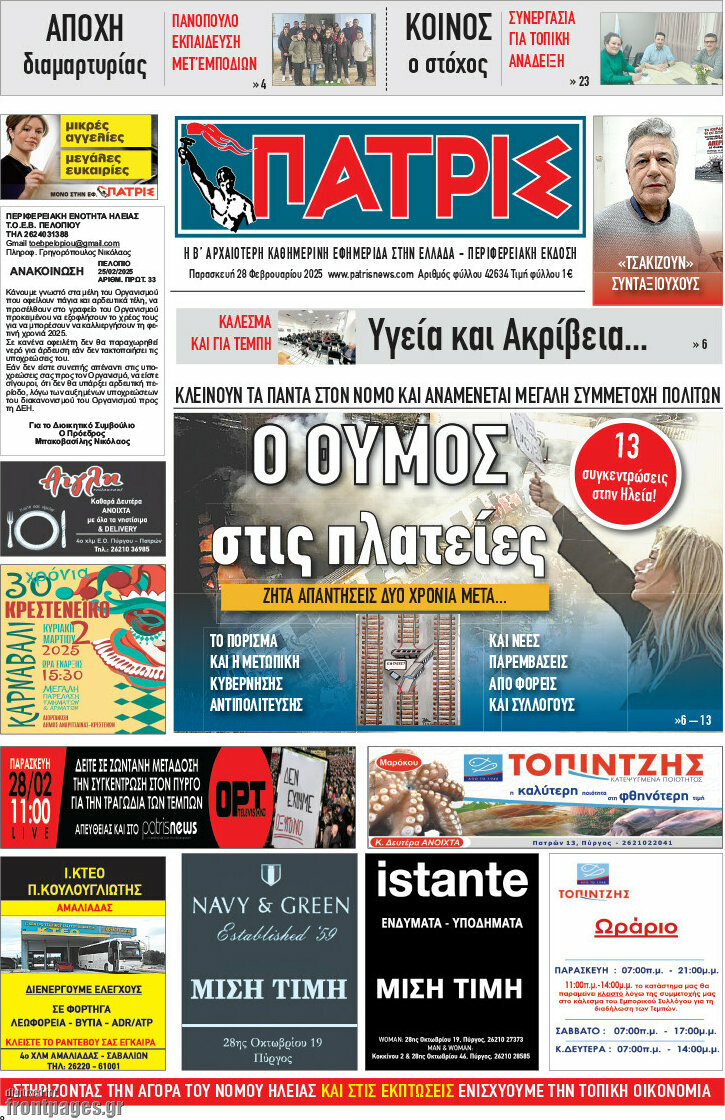 Πατρίς