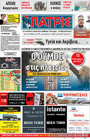 /Πατρίς