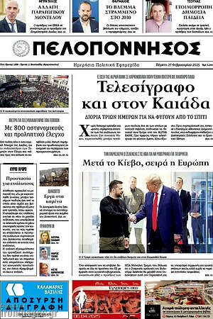 Πρωτοσέλιδο Πελοπόννησος