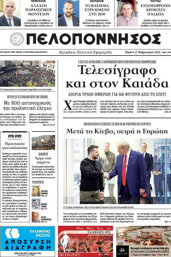 Πελοπόννησος