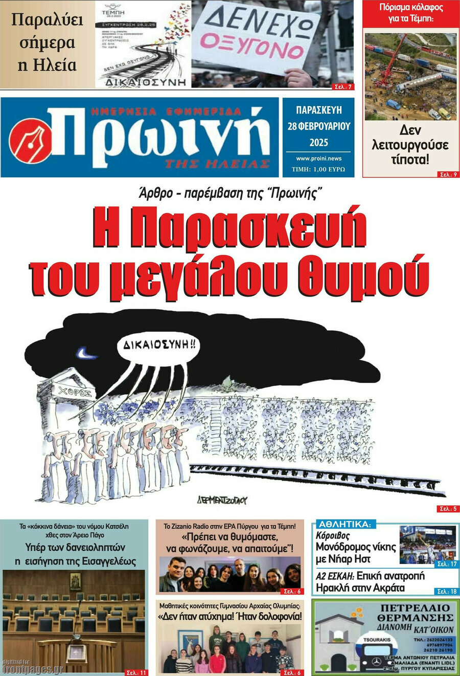 Πρωινή Ηλείας