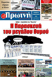 /Πρωινή Ηλείας