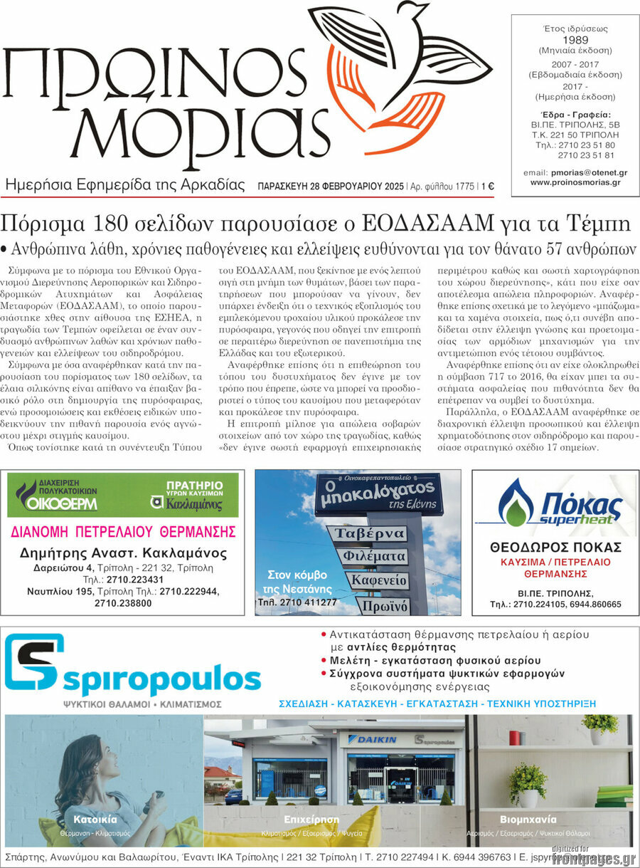 Πρωινός Μοριάς