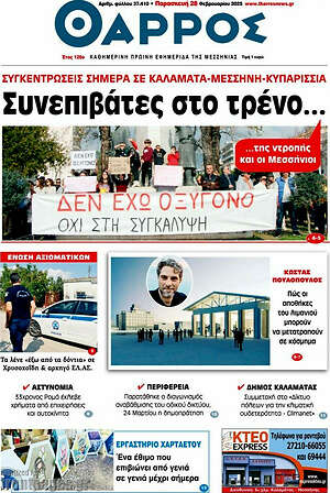 Πρωτοσέλιδο Θάρρος