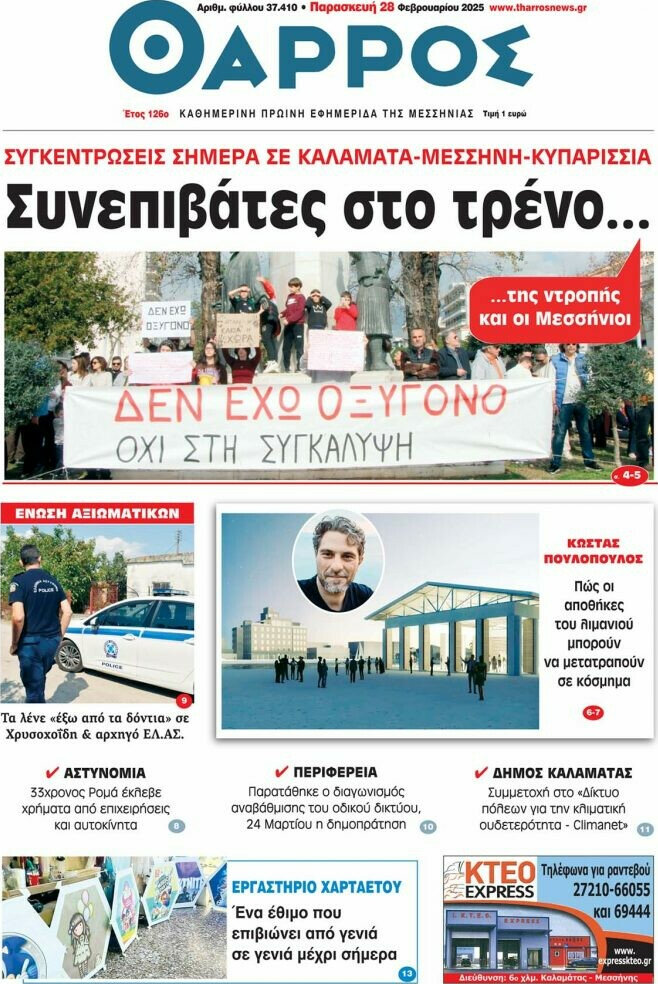 Θάρρος
