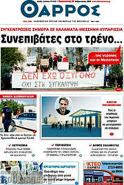 /Θάρρος