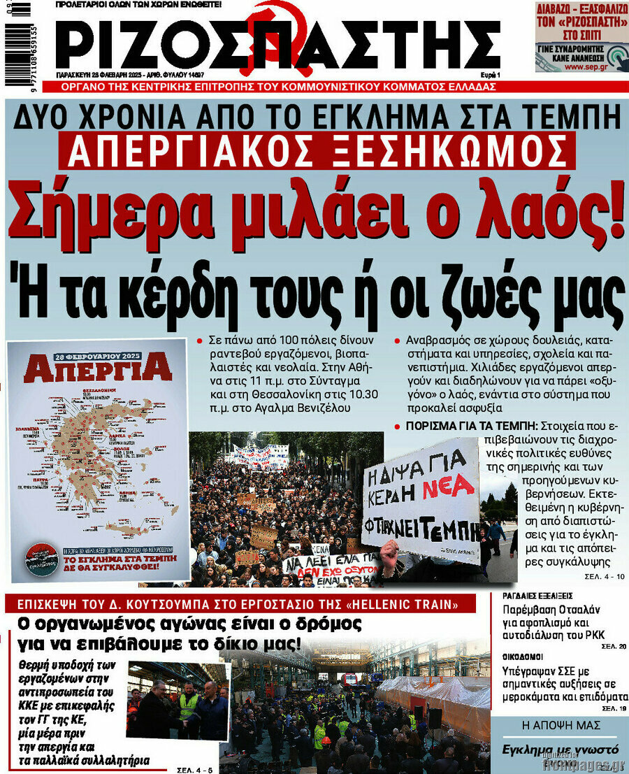 Ριζοσπάστης