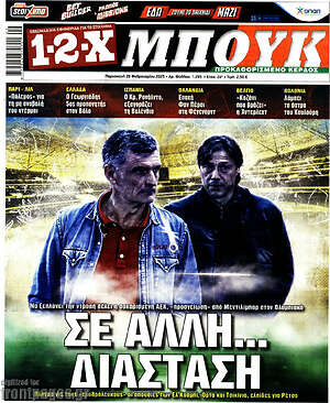 Πρωτοσέλιδο εφημερίδας 1-2-X Μπουκ - protoselida