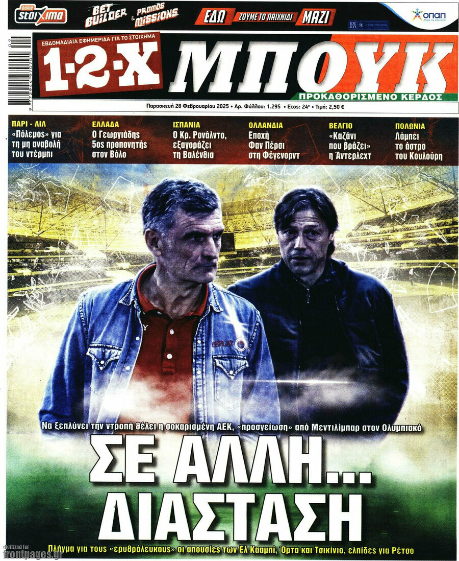 1-2-X Μπουκ