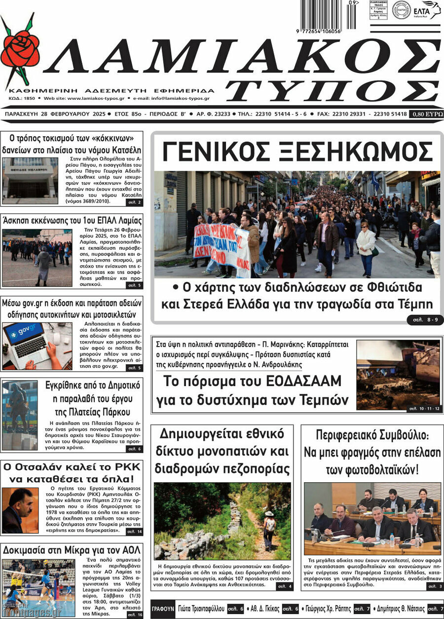 Λαμιακός Τύπος