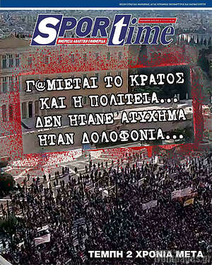 Πρωτοσέλιδο εφημερίδας SporTime - protoselida