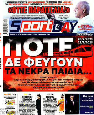 Πρωτοσέλιδο εφημερίδας Sport Day - protoselida