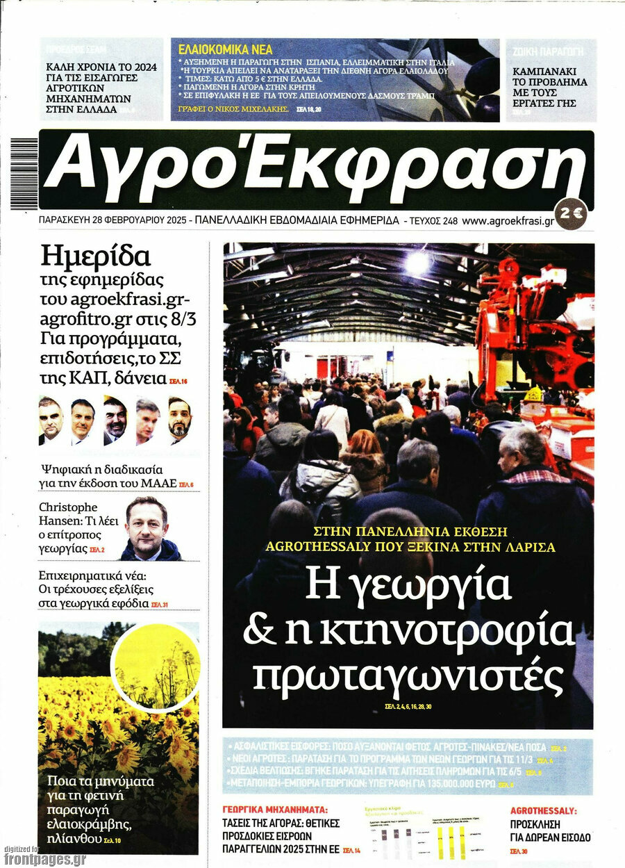 Αγροέκφραση