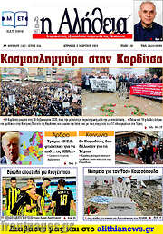 /Η Αλήθεια