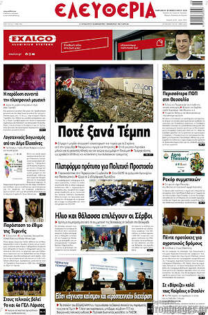 Πρωτοσέλιδο Ελευθερία