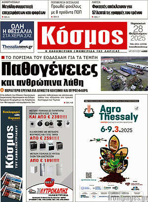 Πρωτοσέλιδο Κόσμος