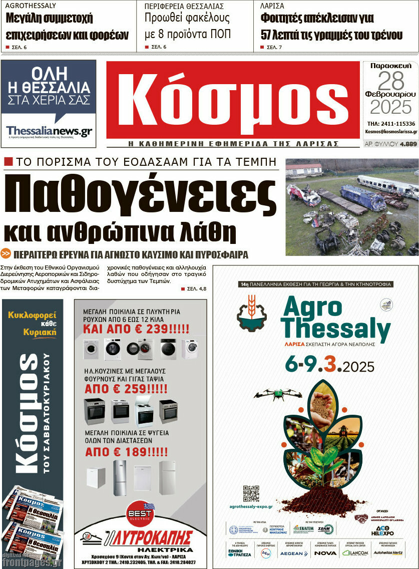 Κόσμος
