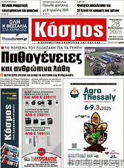 /Κόσμος
