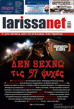 Πρωτοσέλιδο larissanet
