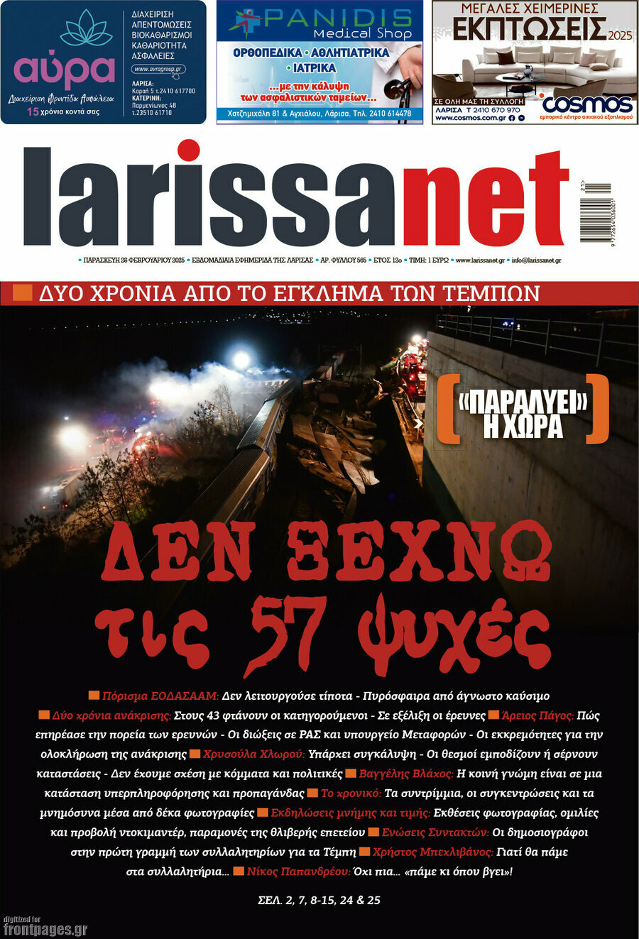 larissanet