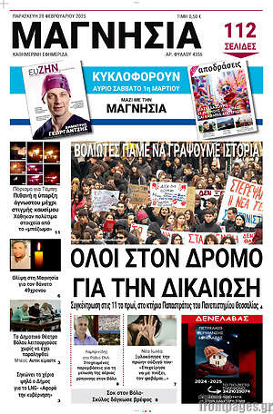 Πρωτοσέλιδο Μαγνησία