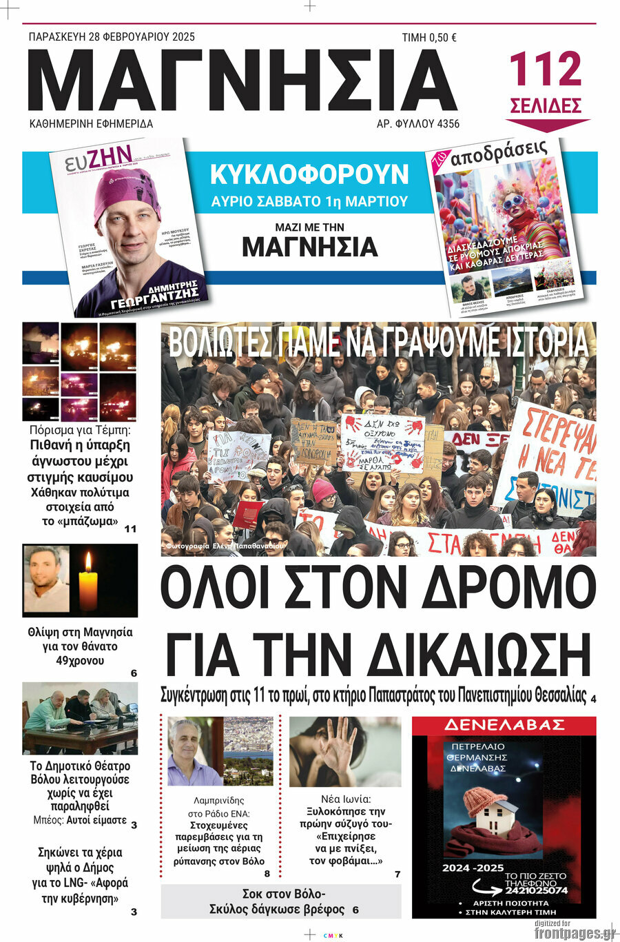 Μαγνησία